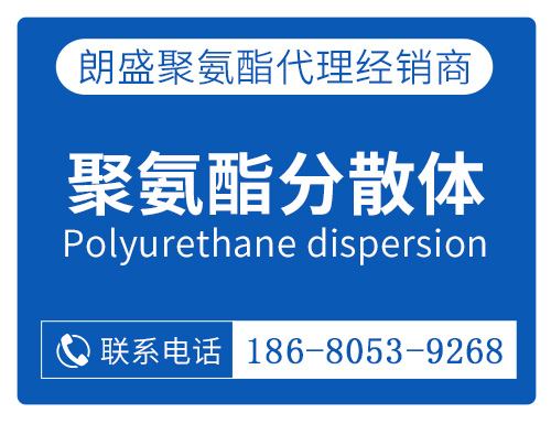 聚氨酯分散體