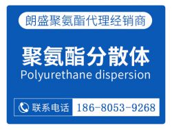 聚氨酯分散體