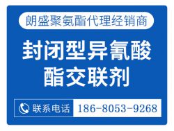封閉型異氰酸酯交聯(lián)劑